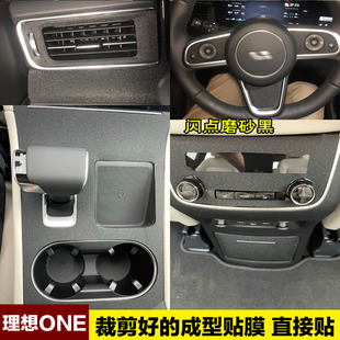 理想one专用配件改装内饰贴膜中控仪表台车内装饰贴纸排挡改色膜1