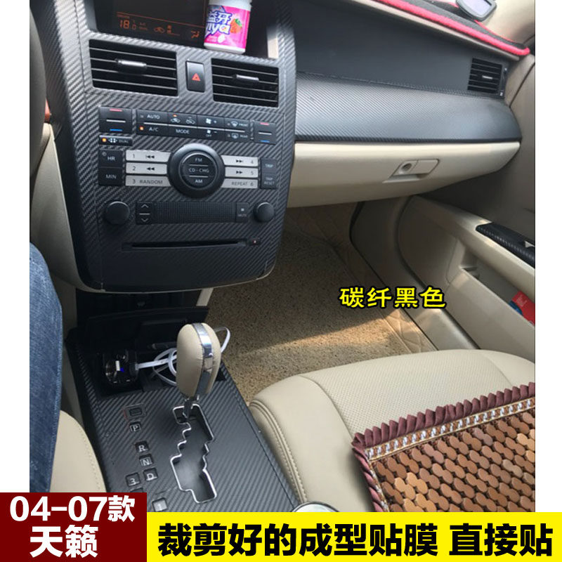 04-07款天籁中控贴膜档位贴纸