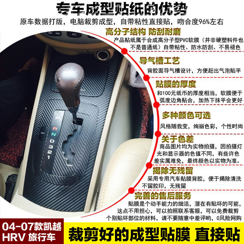 04-07款凯越档位贴膜中控贴纸