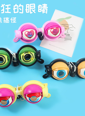疯狂的眼镜网红同款创意整蛊搞怪眼镜搞笑会眨眼道具大眼睛玩具