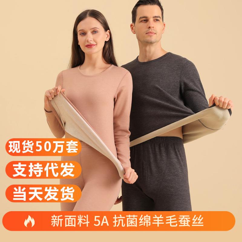 5A抗菌AB双面磨毛保暖内衣秋冬男女打底秋衣秋裤羊毛蚕丝保暖套装