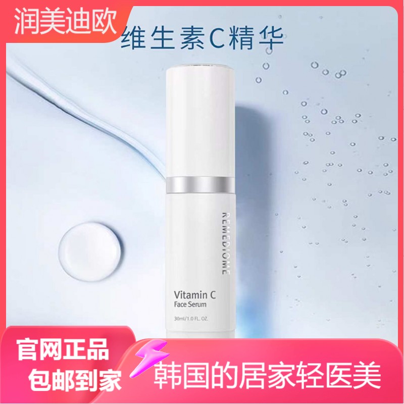 韩国润美迪欧维生素C精华液30ml润美迪欧精华高浓缩维C淡化黑色素