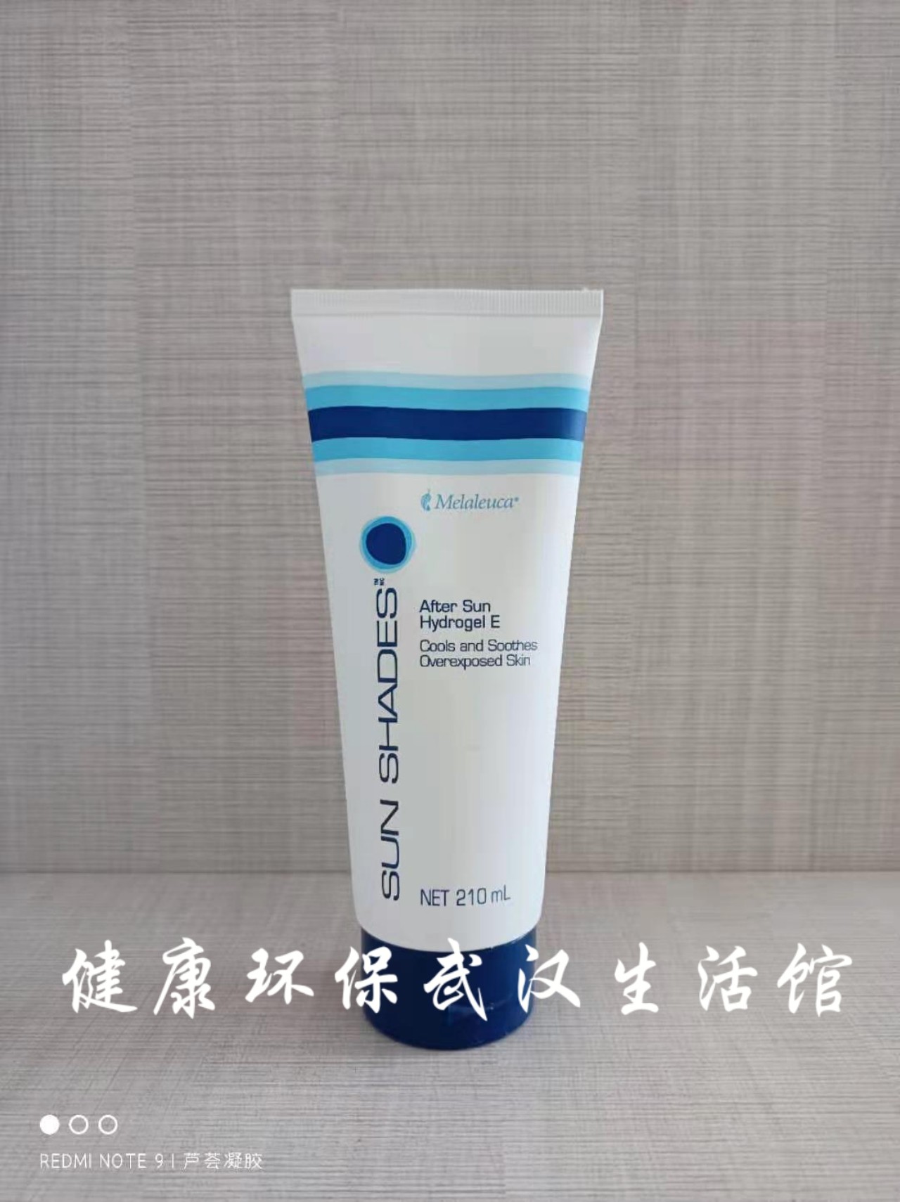 1436美乐家芦荟凝胶210ml 晒后修复 调理肌肤 美乐家芦荟凝胶