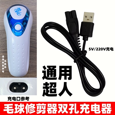 适用超人毛球修剪器充电器剃毛器