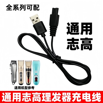 专业匹配理发器充电线当天发货