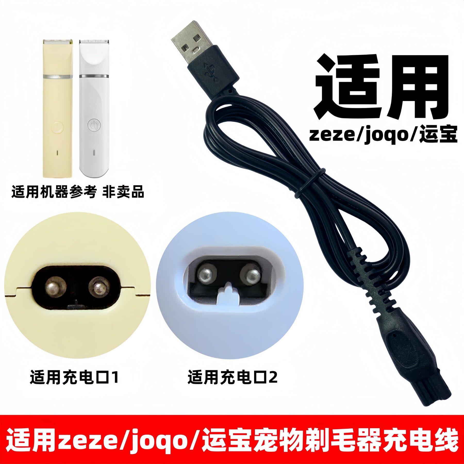 适用宠物剃毛器充电线图片