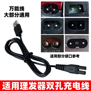 理发器充电器适用康夫奥克斯志高宠物剃毛器成人剃头刀USB充电线