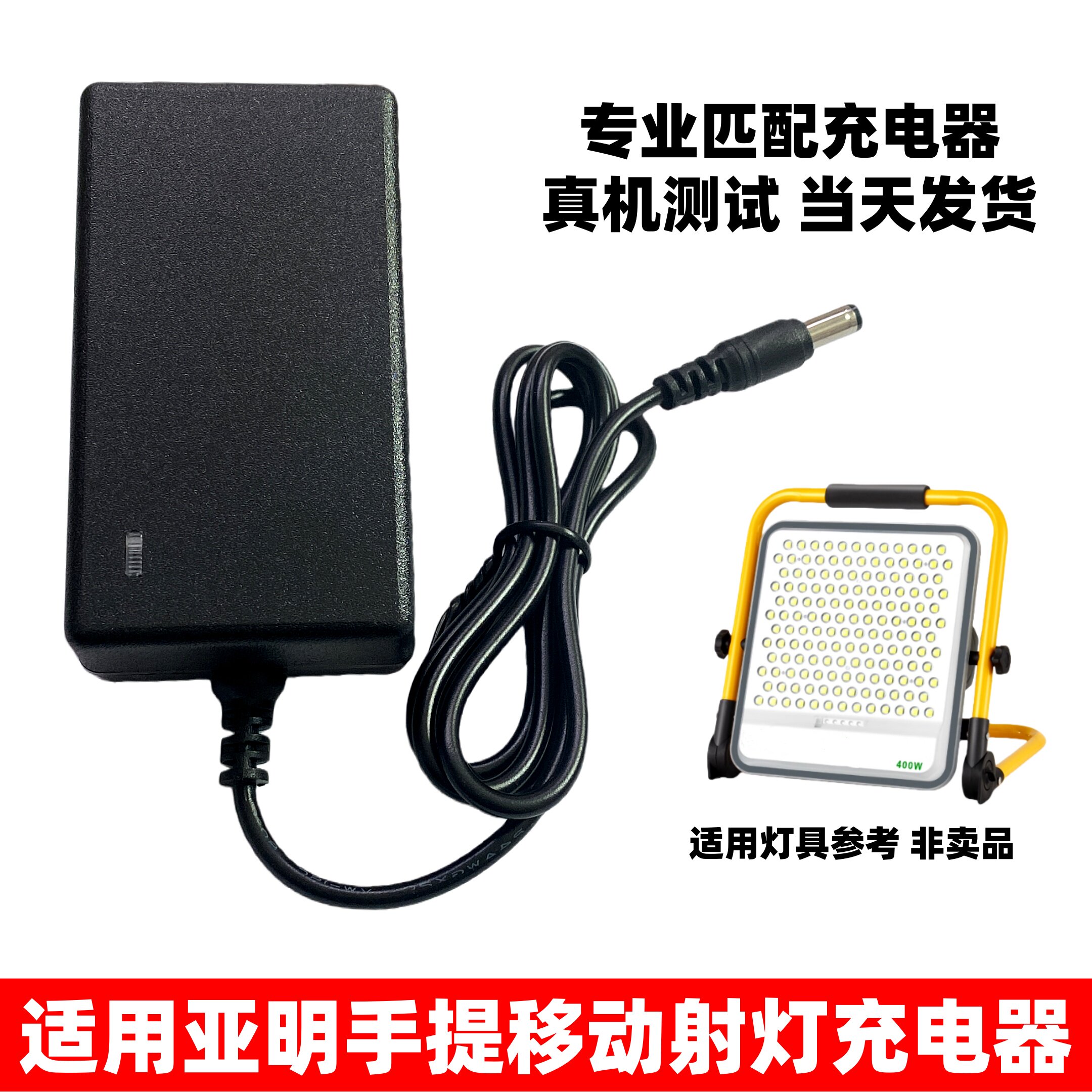 适用亚明纳米投光灯充电器手提射灯照明露营灯300w400w500w充电线