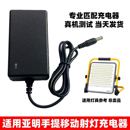适用亚明纳米投光灯充电器