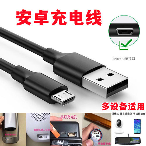 通用Micro安卓扁口数据线