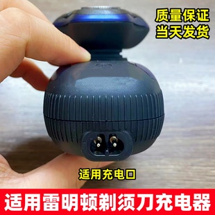 B301R配件5v B300R 通用雷明登雷明顿剃须刀充电器线C300R C300T