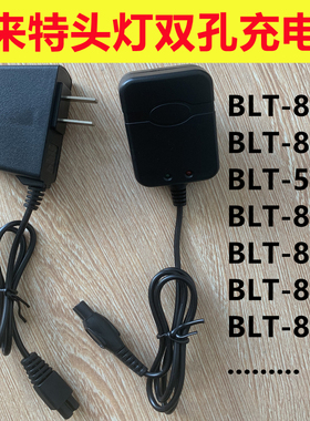 波来特头灯BLT588 8318 8851 8890 8603手电筒锂电池双圆孔充电器