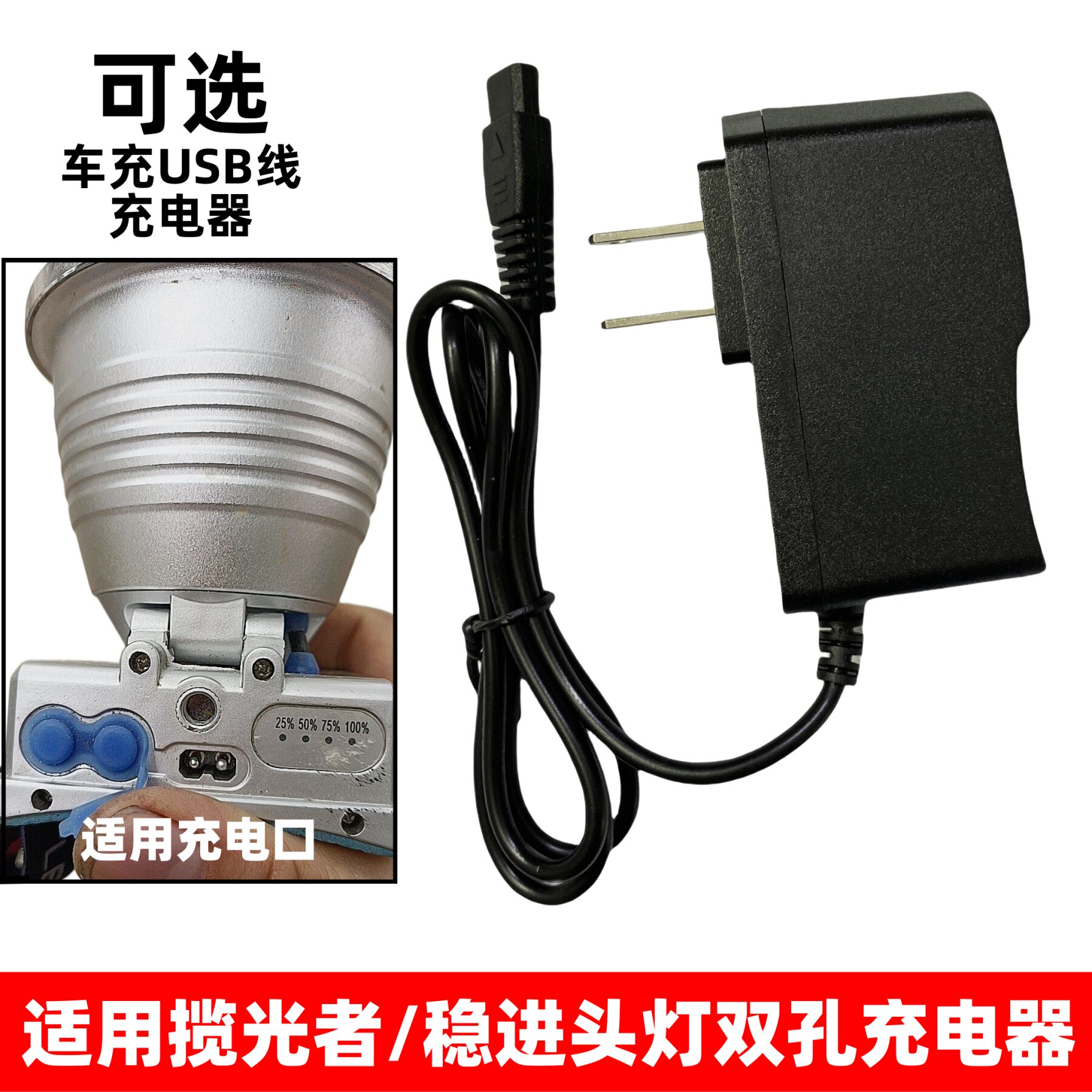 适用揽光者/稳进白龙激光炮头灯充电器LGZ-J88 WJ-A696车充USB线图片