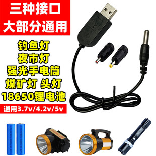 通用圆孔充电器头灯手电筒夜市灯煤矿灯台灯USB线万能3.7v 4.2v5v