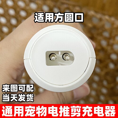 适用简斯宠物电推剪充电器