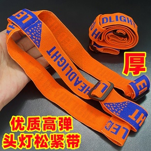 原装高弹力头灯松紧加厚卡扣头灯头戴绳可调节配件矿灯固定头灯套