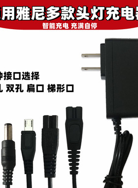 通用型雅尼头灯充电器线双二孔圆孔扁口安卓口725 726U 7726 9811