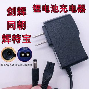 适用剑辉 同朝 辉特宝锂电池头灯充电器线双孔圆孔4.2v8.4v 12.6v