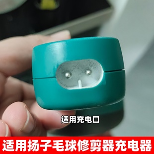 530 719 1剃毛器双孔配件线 131 适用扬子毛球修剪器充电器线130