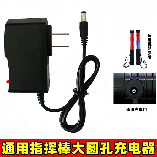 通用交通指挥棒充电器线圆孔
