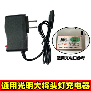通用光明大将炜辉头灯双2孔充电器7306专用快充USB车载扁孔充电线