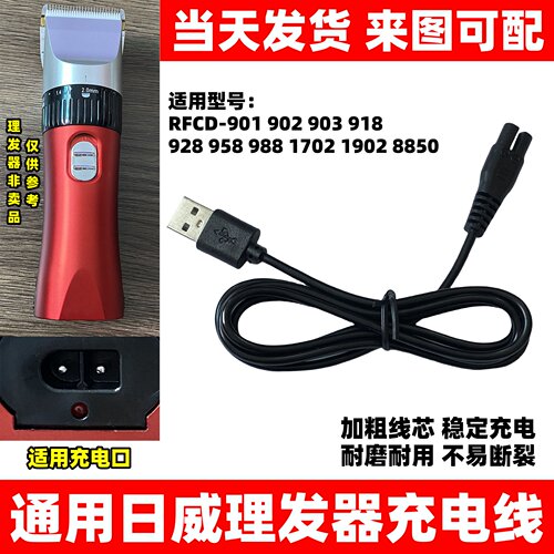 通用日威理发器USB充电线电推剪