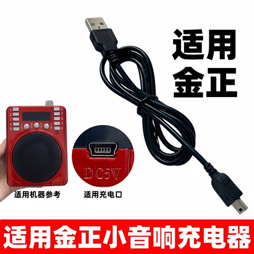 适用金正先科小音响充电器K207A老人唱戏机插卡看戏机DC5V充电线