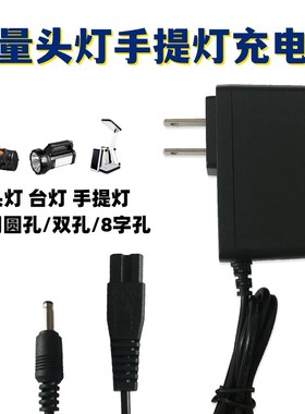 通用久量头灯充电器线DP-7230 7231 7234 7233手电筒双2孔8字圆孔