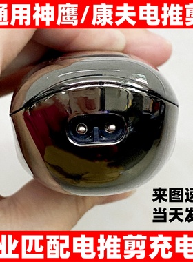 电推剪理发器充电器线适用康夫神鹰发歌F85F91F62 T109T95T92T113