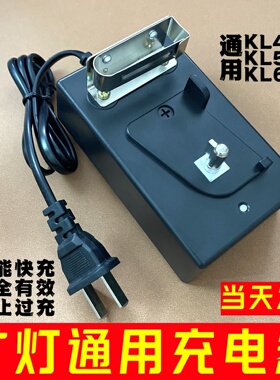 煤矿灯专用井下防爆头灯充电器KL4LM KL5LM矿灯充电器煤矿通用型