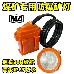 煤矿工专用灯矿灯60小时防水防爆安全帽头灯超亮井下作业分体矿灯
