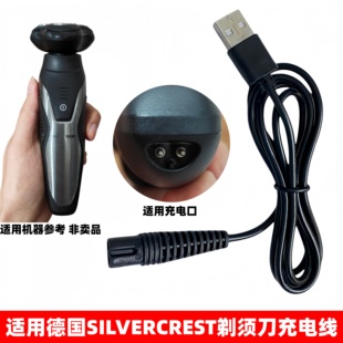 适用德国银冠SILVERCREST电动剃须刀充电器HG06653刮胡刀充电线5v