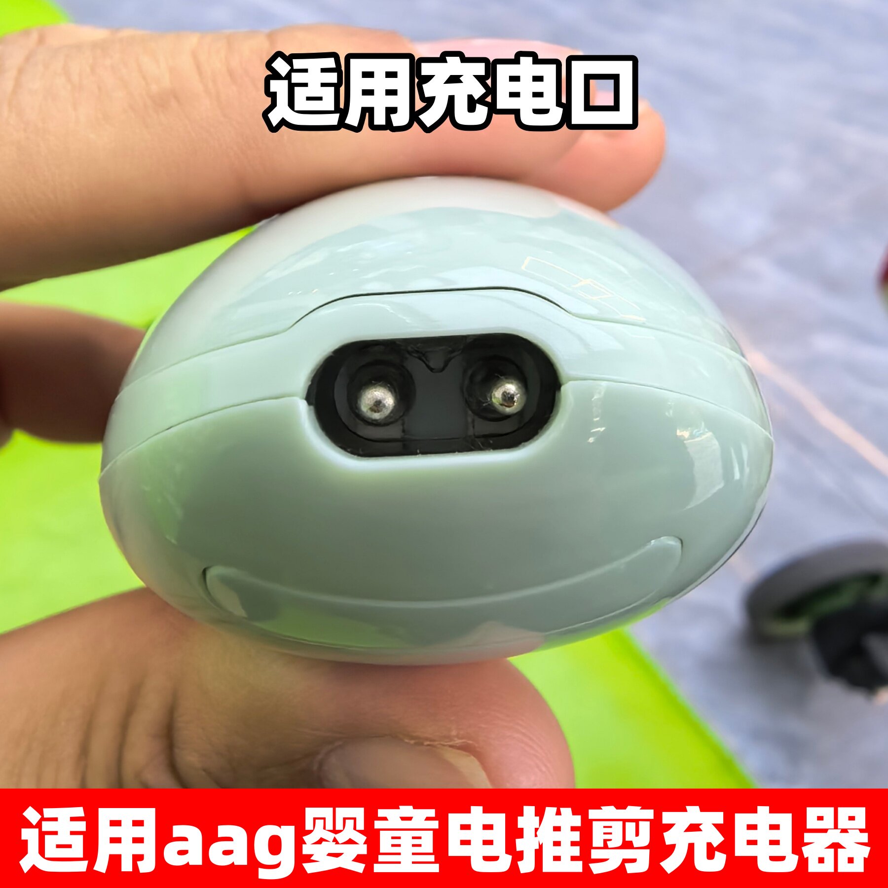 适用aag宝宝电推剪子充电器AG2104006 AG2012004婴儿理发器充电线