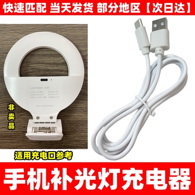 手机补光灯充电器安卓华为USB线