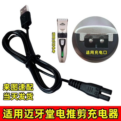 适用迈牙堂X1 X1S X2S X3 P1 P2 Q1电动理发器电推子充电器USB线