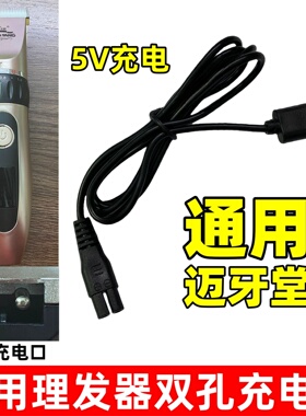 适用迈牙堂电推剪充电器理发器USB充电线X1 X1S X2 X2S X3 P1 P2