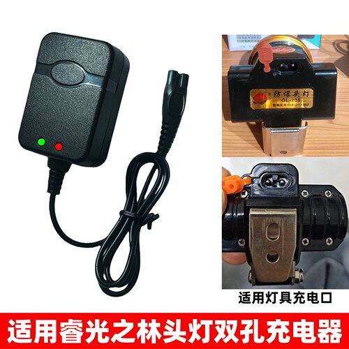 适用睿光之林头灯充电器线