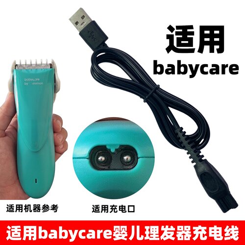 适用babycare婴儿护理电推剪充电器线6500理发器剃发器推子usb线