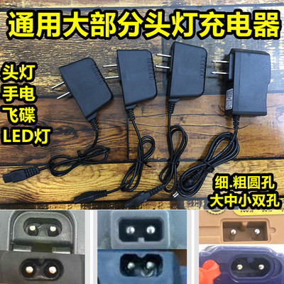 头灯圆孔双孔通用型充电器