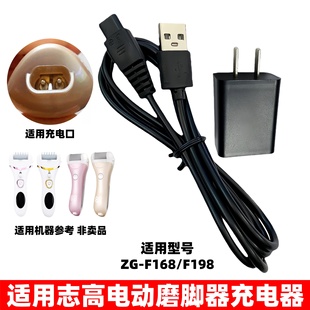适用志高磨脚器充电器ZG F198去脚皮死皮修脚器5v充电线配件 F168