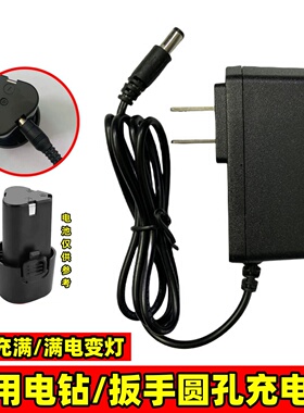 通用电动工具螺丝刀扳手电钻12V16.8V18V21V锂电充电钻圆孔充电器
