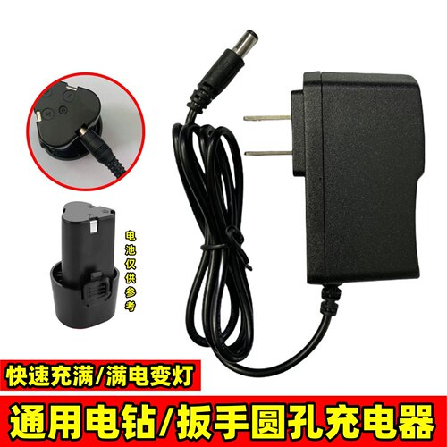 12V16.8V18V21V电钻圆孔充电器