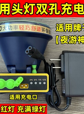 头灯双孔充电器双孔通用夜游神A2 A3锂电池手电圆孔USB充电线华为