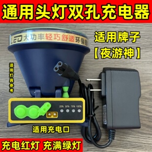 头灯双孔充电器双孔通用夜游神A2 A3锂电池手电圆孔USB充电线华为
