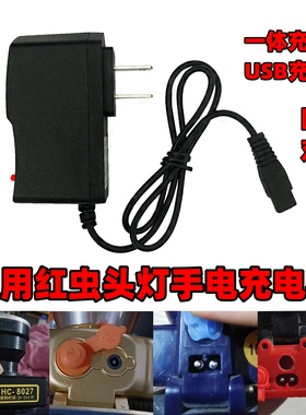 通用红虫头灯充电器USB手电筒双孔 圆孔8027 8018 8028 8022 9616
