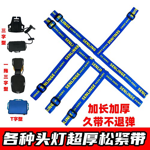 专配各种头灯松紧带高弹耐用