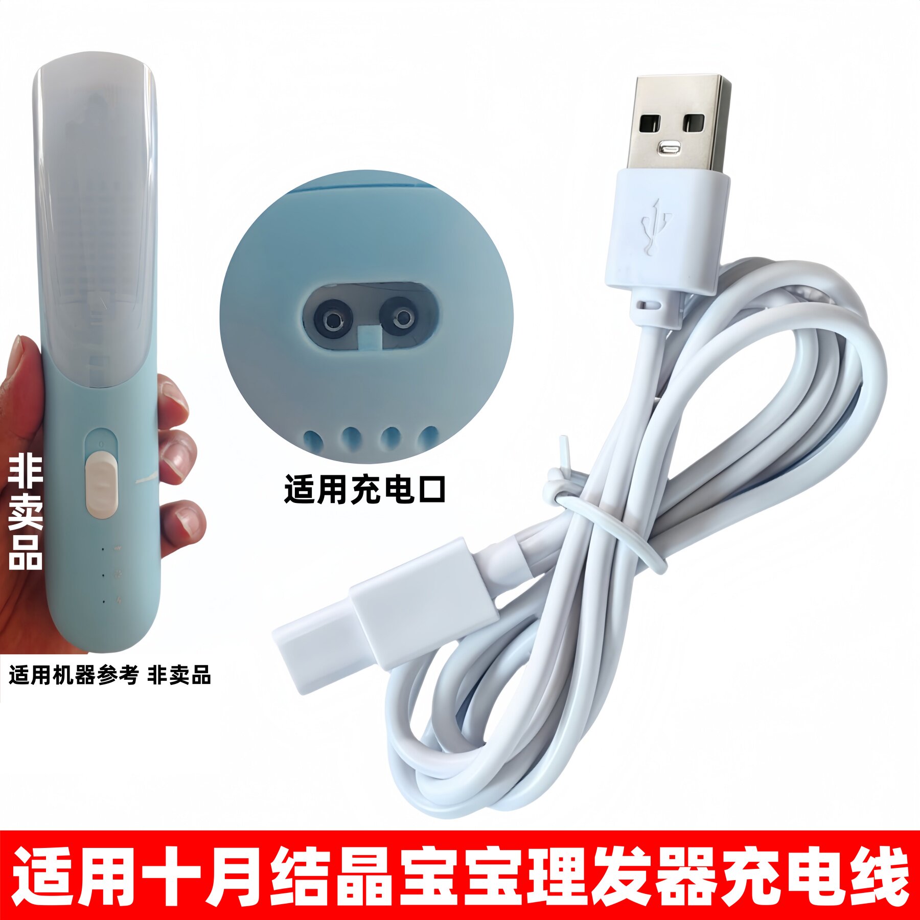 适用十月结晶自动吸发理发器充电器SH3682 2878 1899宝宝电推剪线