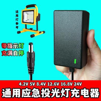 通用投光灯充电器5.5mm圆孔