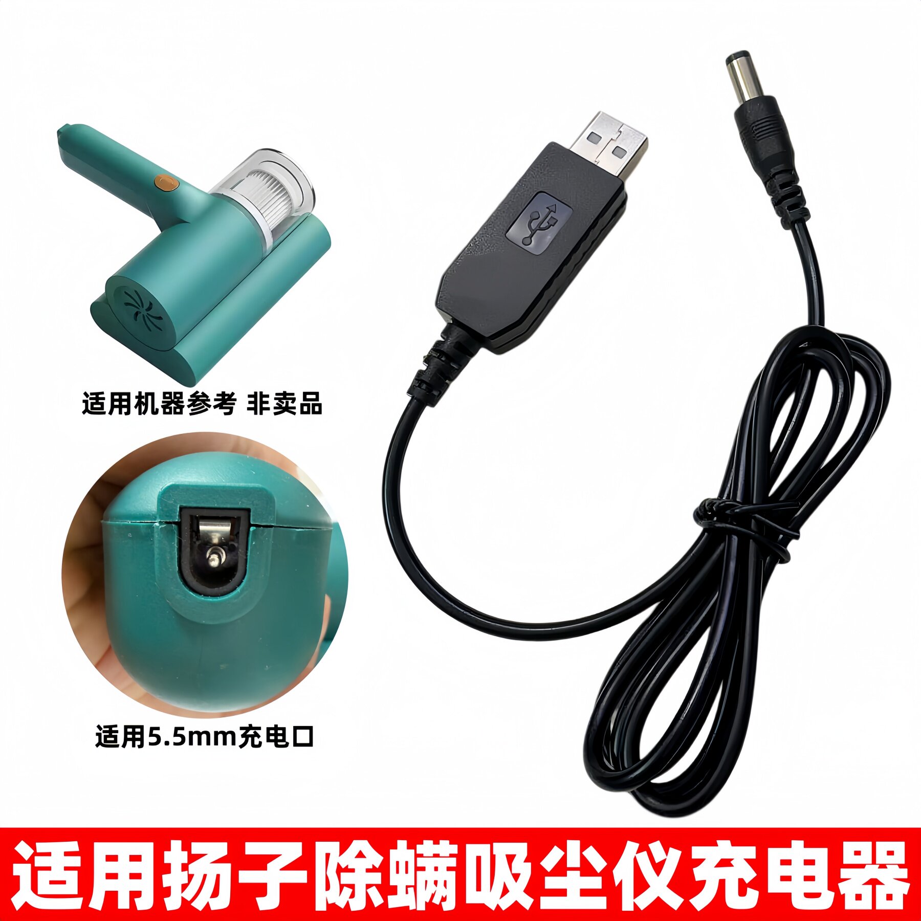 适用扬子除螨吸尘仪充电器线