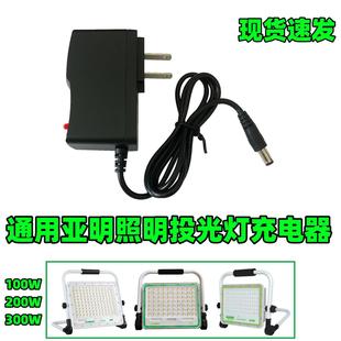 300w 通用亚明IP65投光灯充电器工地手提灯锂电池圆孔100w 200w